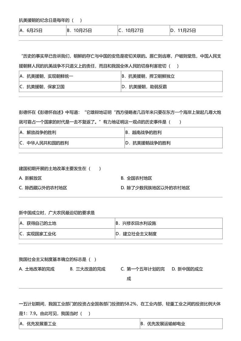 2023_2024学年3月天津西青区天津市西青区当城中学初二下学期月考历史试卷第2页
