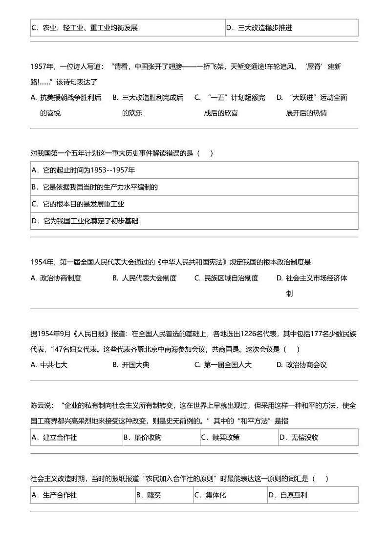 2023_2024学年3月天津西青区天津市西青区当城中学初二下学期月考历史试卷第3页