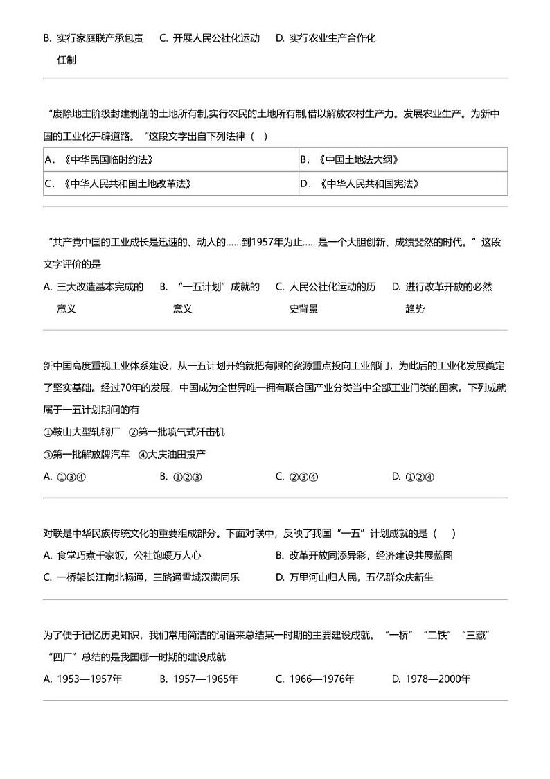 天津市第九十二中学2023-2024学年八年级下学期第一次阶段性练习历史试题03
