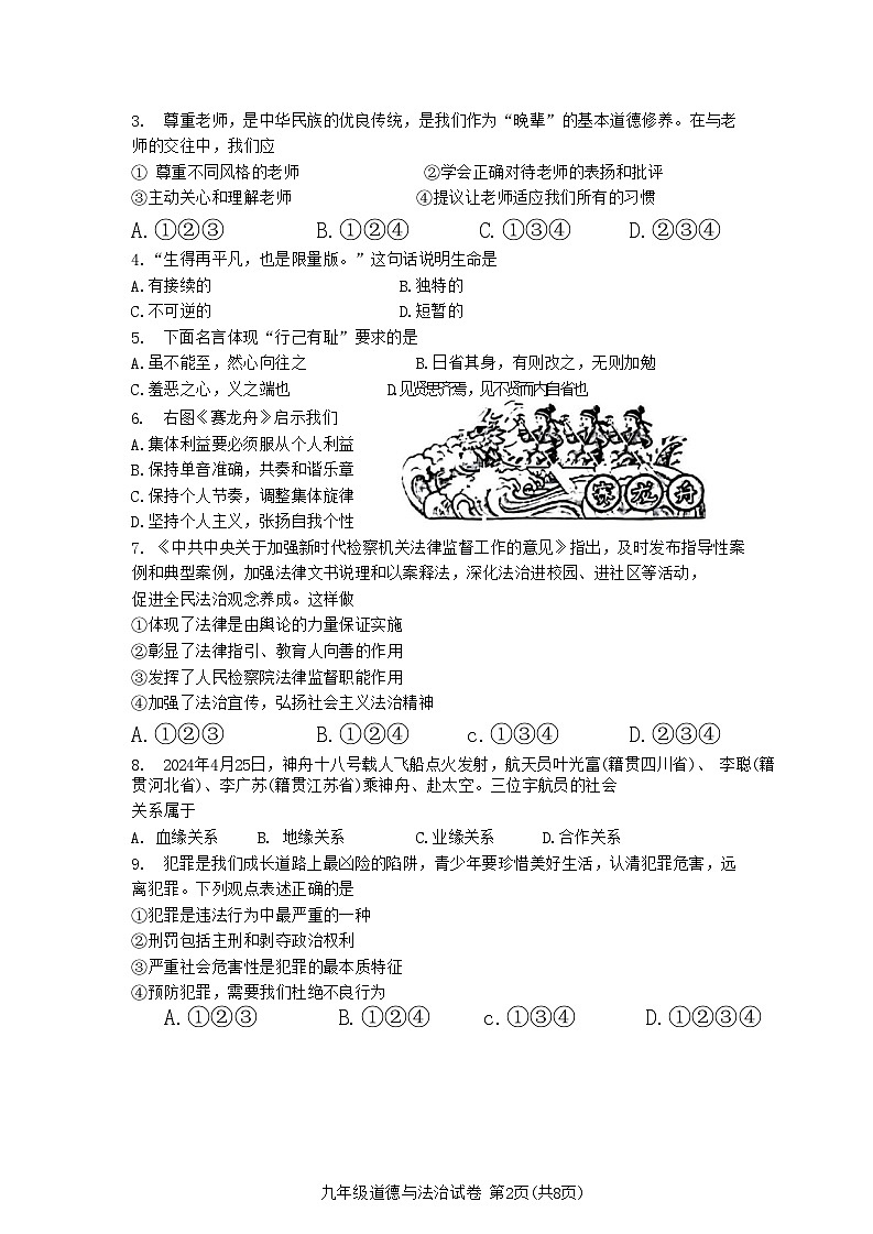 天津市河西区2024年中考一模考试道德与法治历史试题02