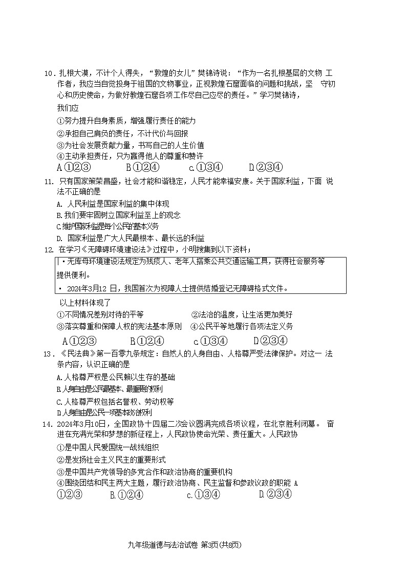天津市河西区2024年中考一模考试道德与法治历史试题03