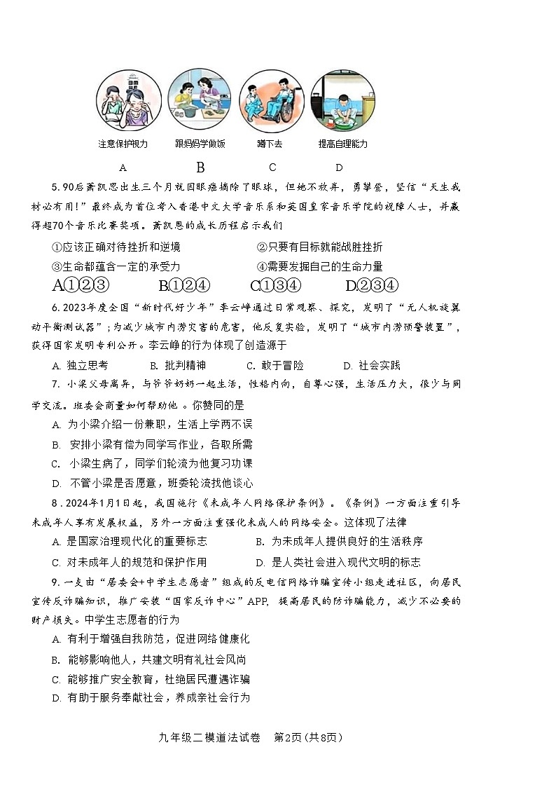 天津市河东区2024年中考二模考试道德与法治历史试题第2页