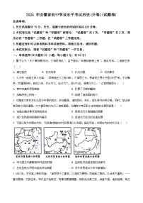 2024年安徽省池州市青阳县多校中考模拟历史试题