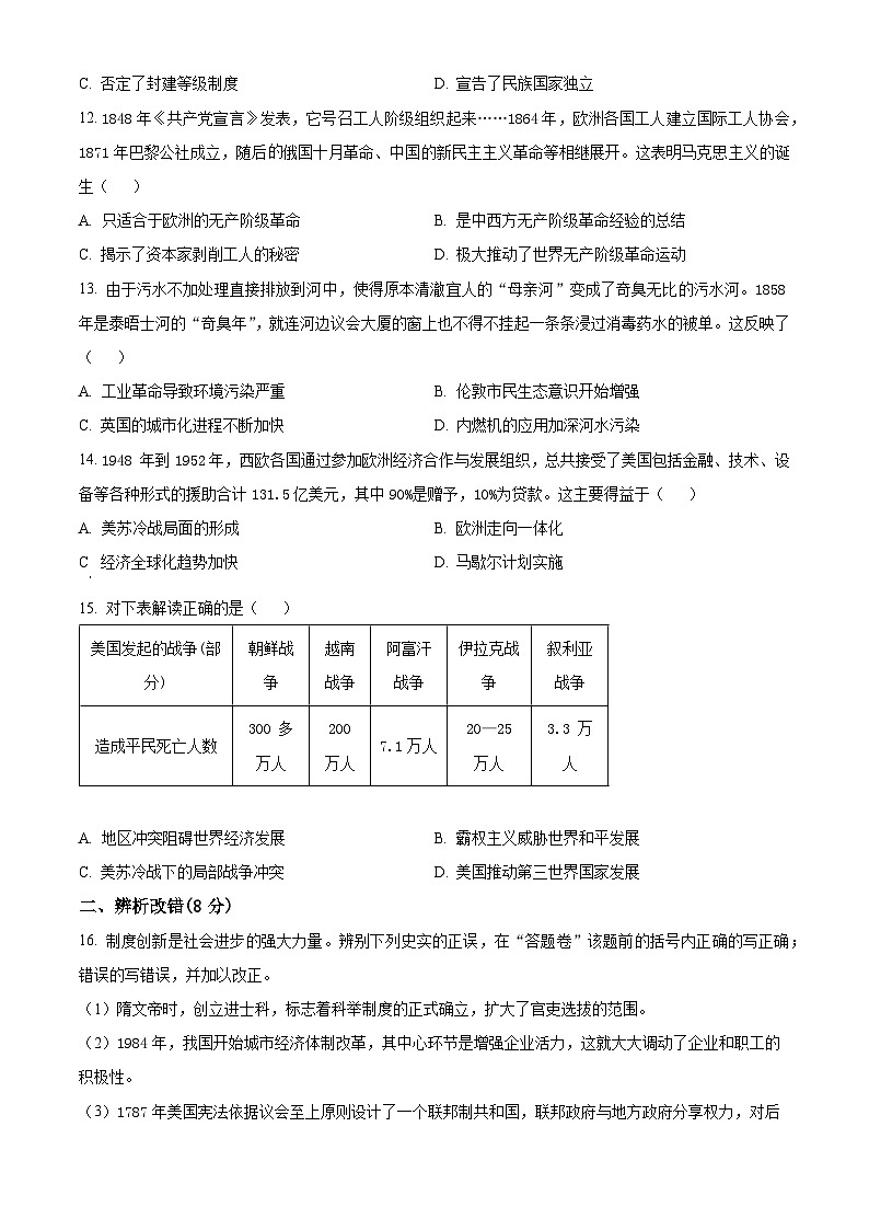 2024年安徽省池州市青阳县多校中考模拟历史试题03