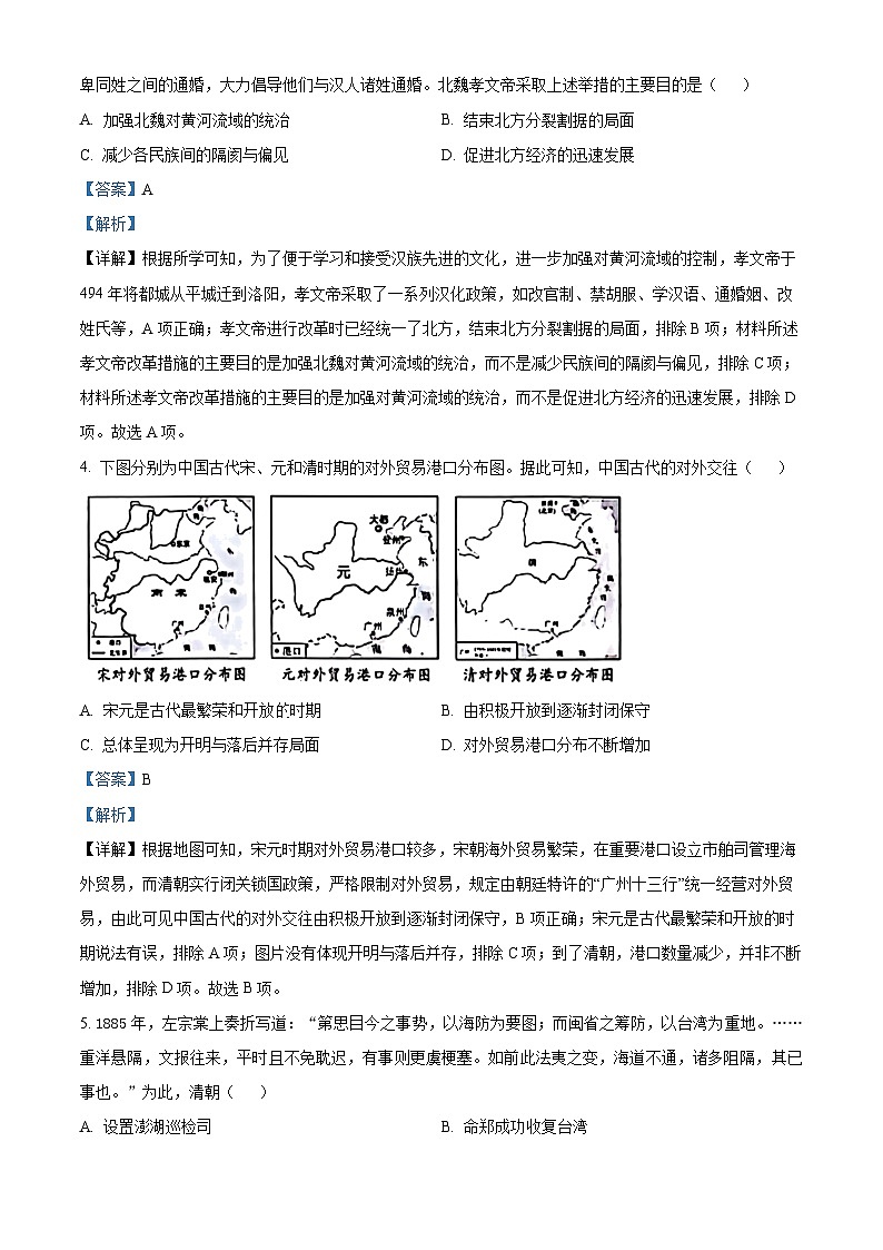 2024年安徽省池州市青阳县多校中考模拟历史试题02