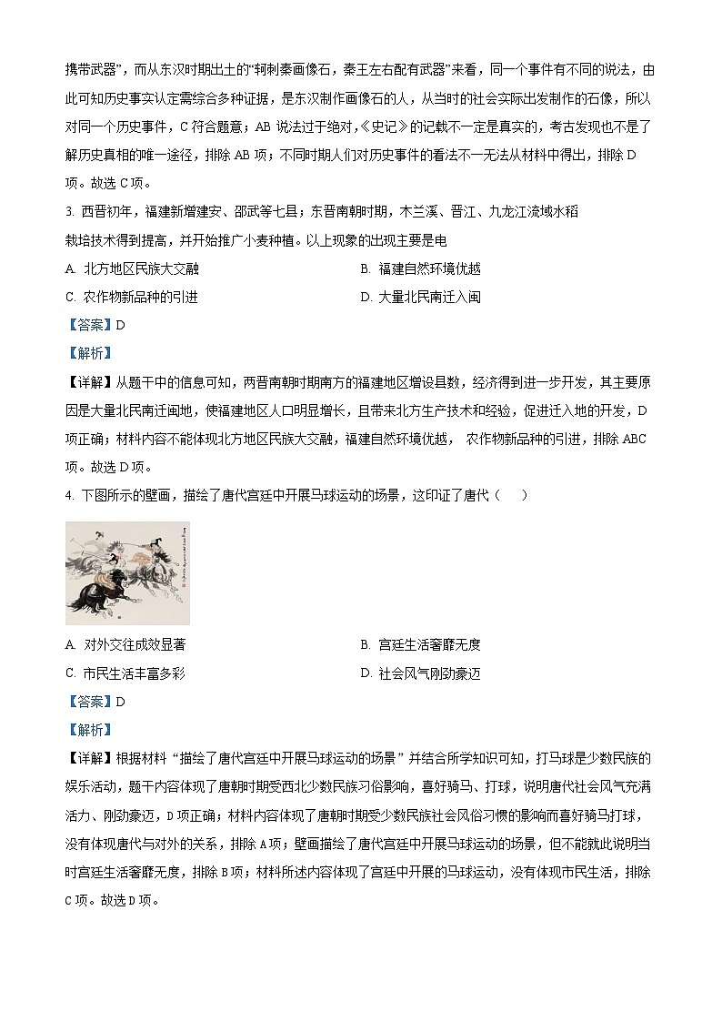 2024年福建省南安市“四校联盟” 中考历史模拟试卷(一)（解析版）第2页