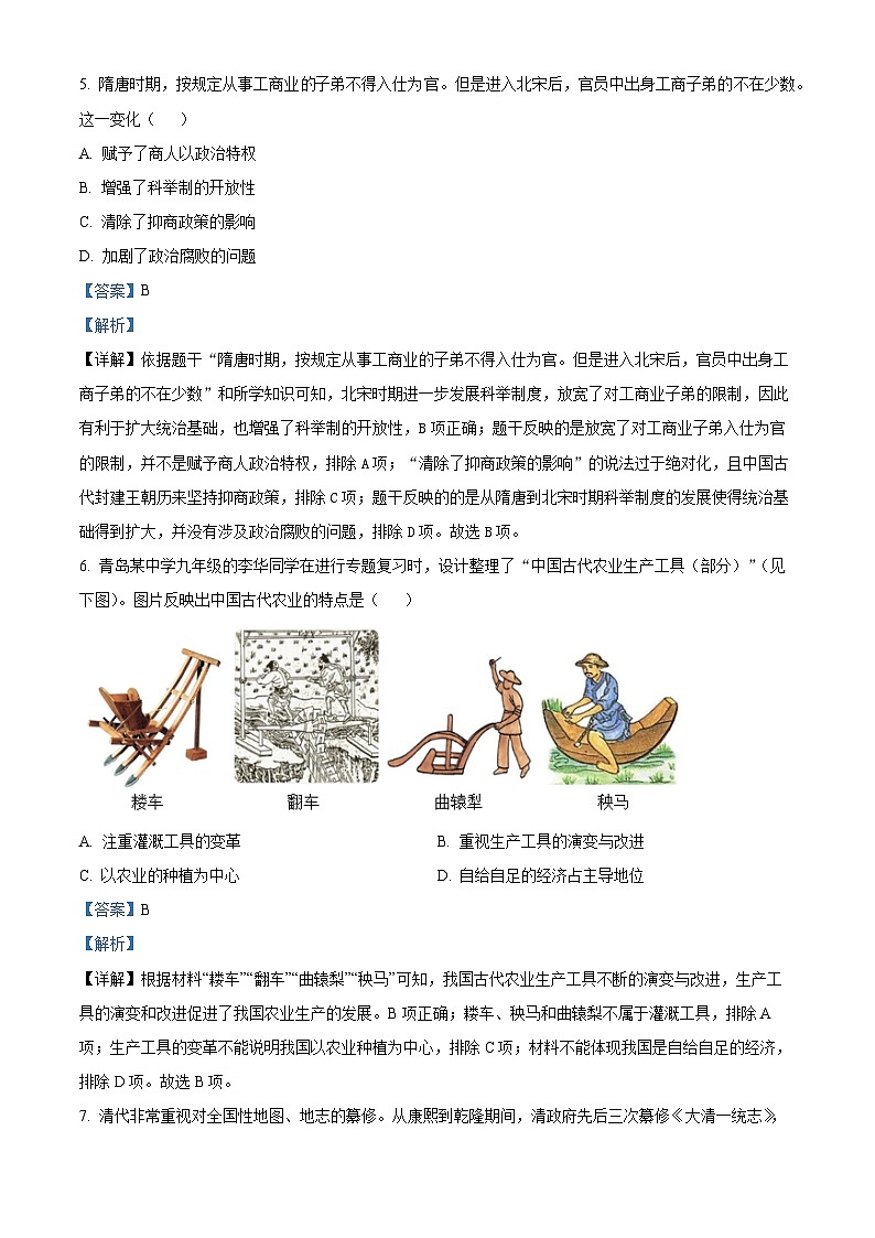 2024年福建省南安市“四校联盟” 中考历史模拟试卷(一)（解析版）第3页
