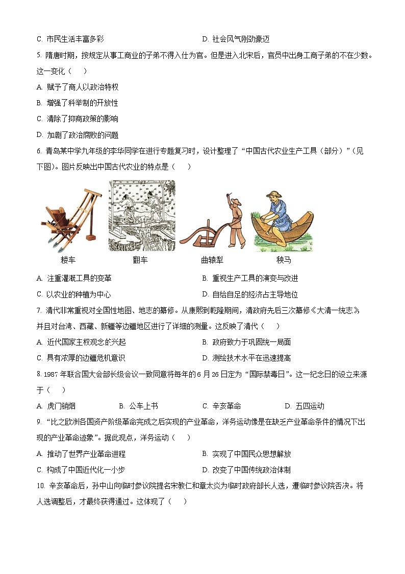 2024年福建省南安市“四校联盟” 中考历史模拟试卷(一)（原卷版）第2页