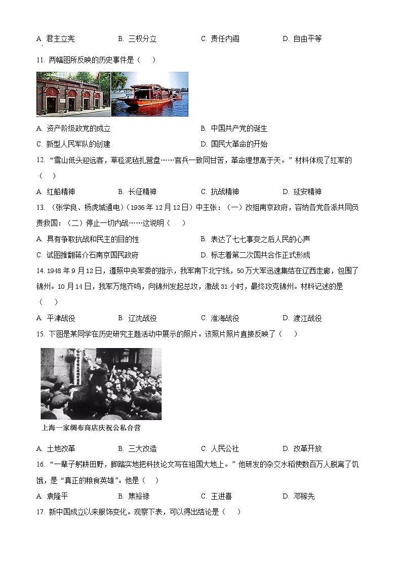 2024年福建省南安市“四校联盟” 中考历史模拟试卷(一)（原卷版）第3页