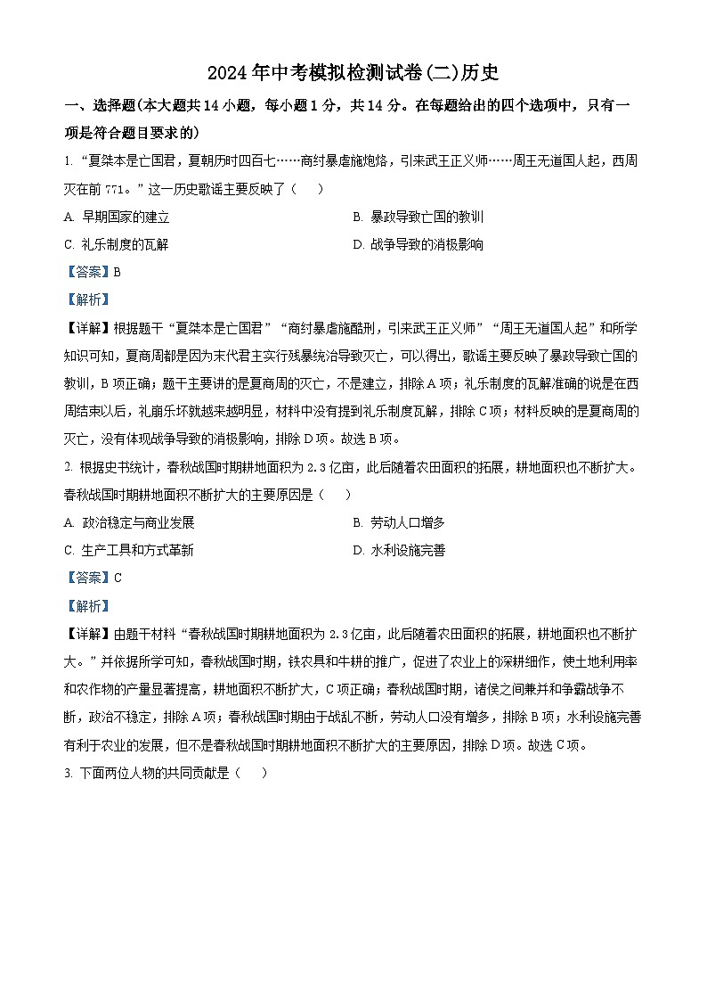 2024年甘肃省天水市麦积区九年级二模历史试题01