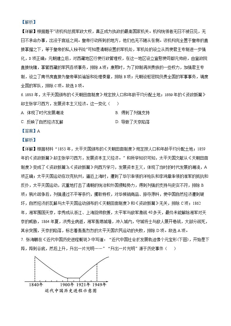 2024年甘肃省天水市麦积区九年级二模历史试题03