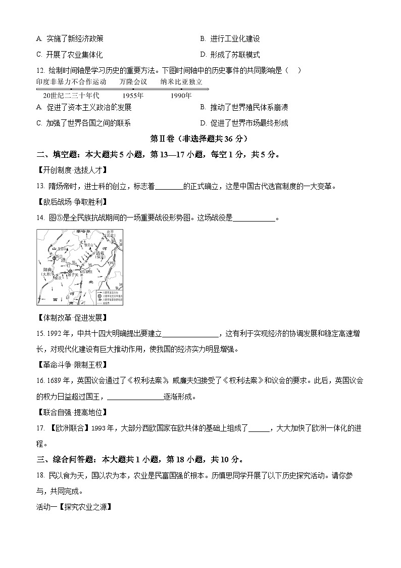 2024年贵州省从江县东朗中学中考一模历史试题03