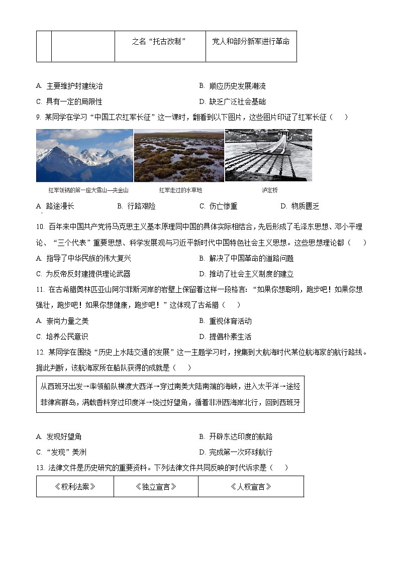 2024年辽宁省铁岭市第一中学九年级历史下学期学业水平考试题（原卷版）第3页