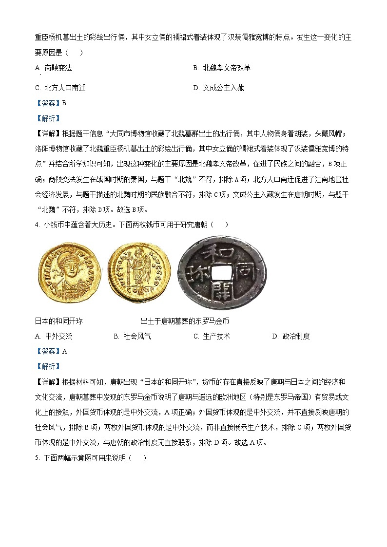 2024年辽宁省铁岭市第一中学九年级历史下学期学业水平考试题（解析版）第2页