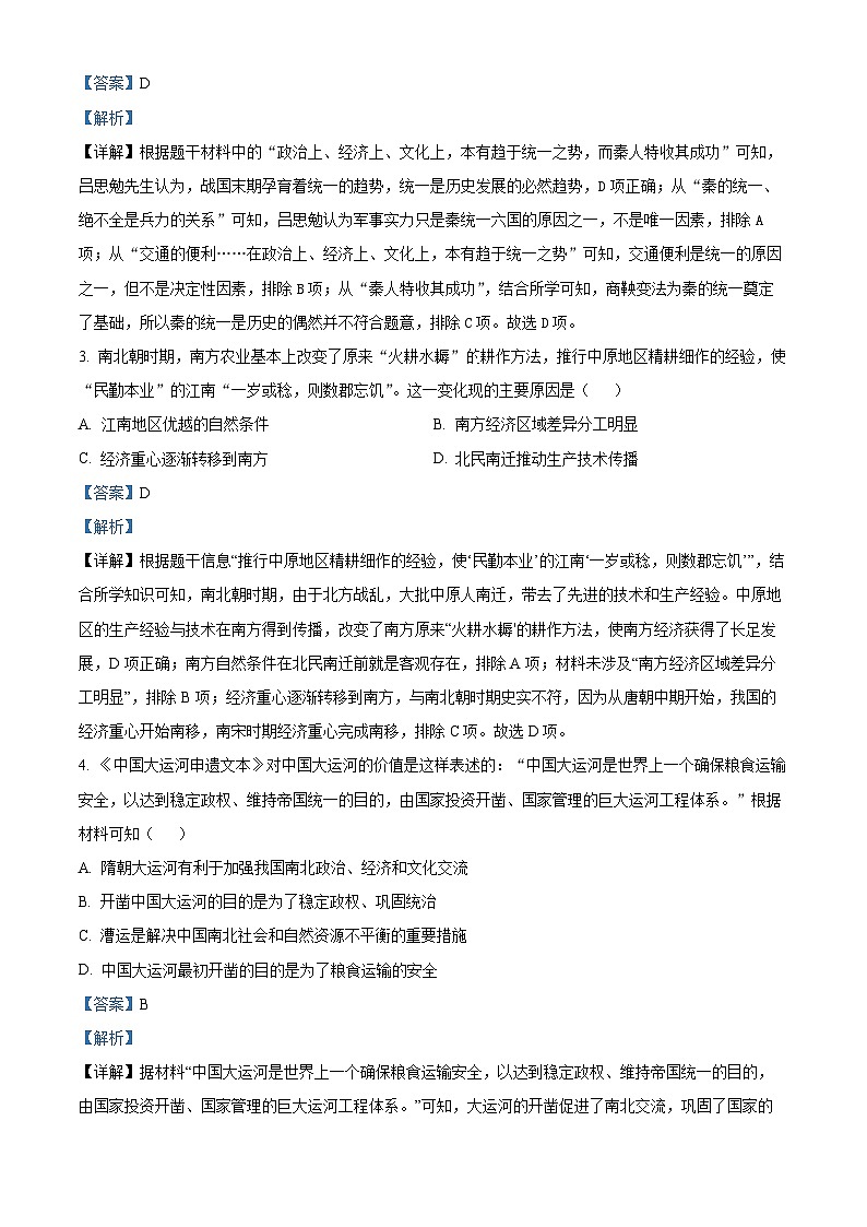 2024年山东省潍坊市潍城区中考模拟历史试题（解析版）第2页