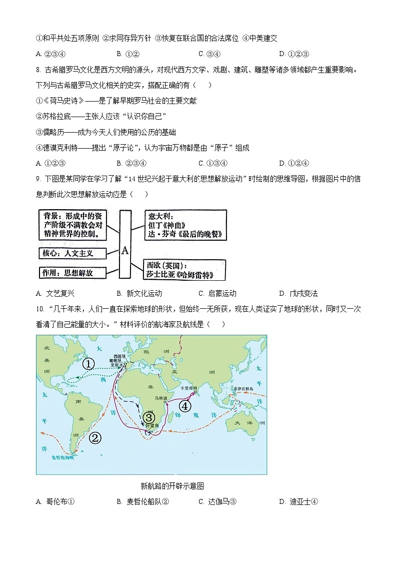 2024年山东省泰安市肥城市中考一模历史试题03