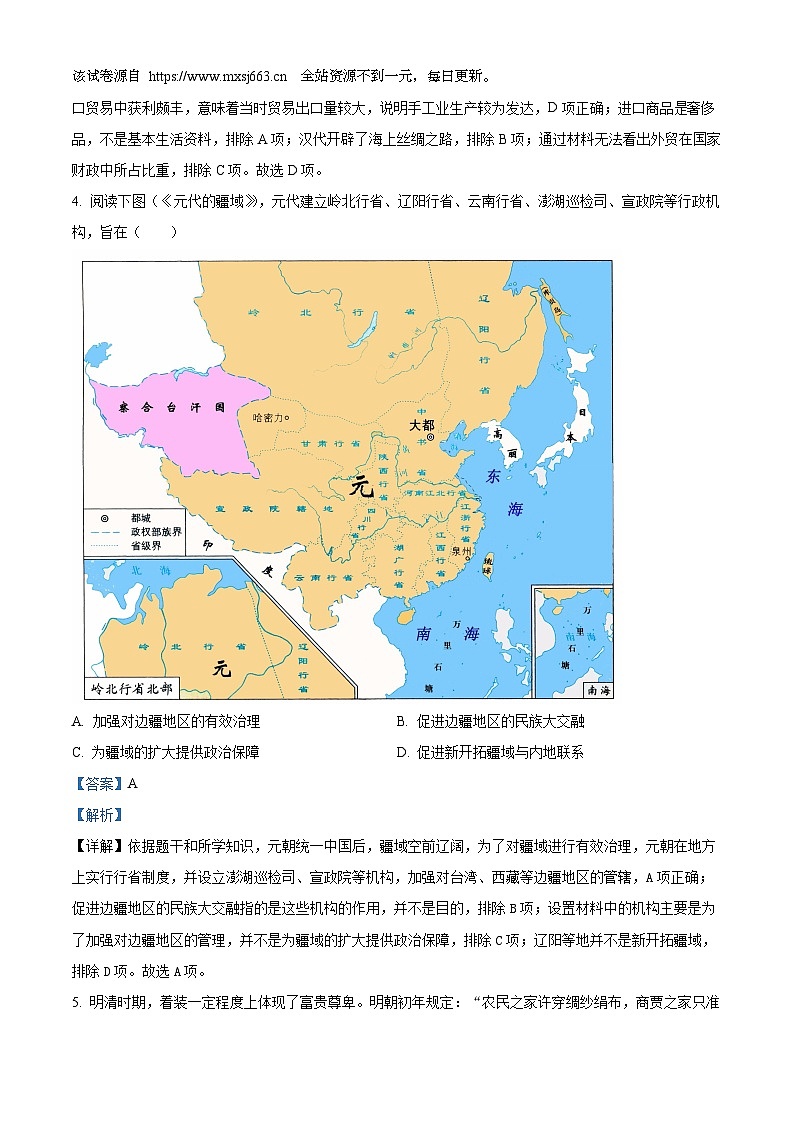 2023年广东省深圳市盐田区中考一模历史题02