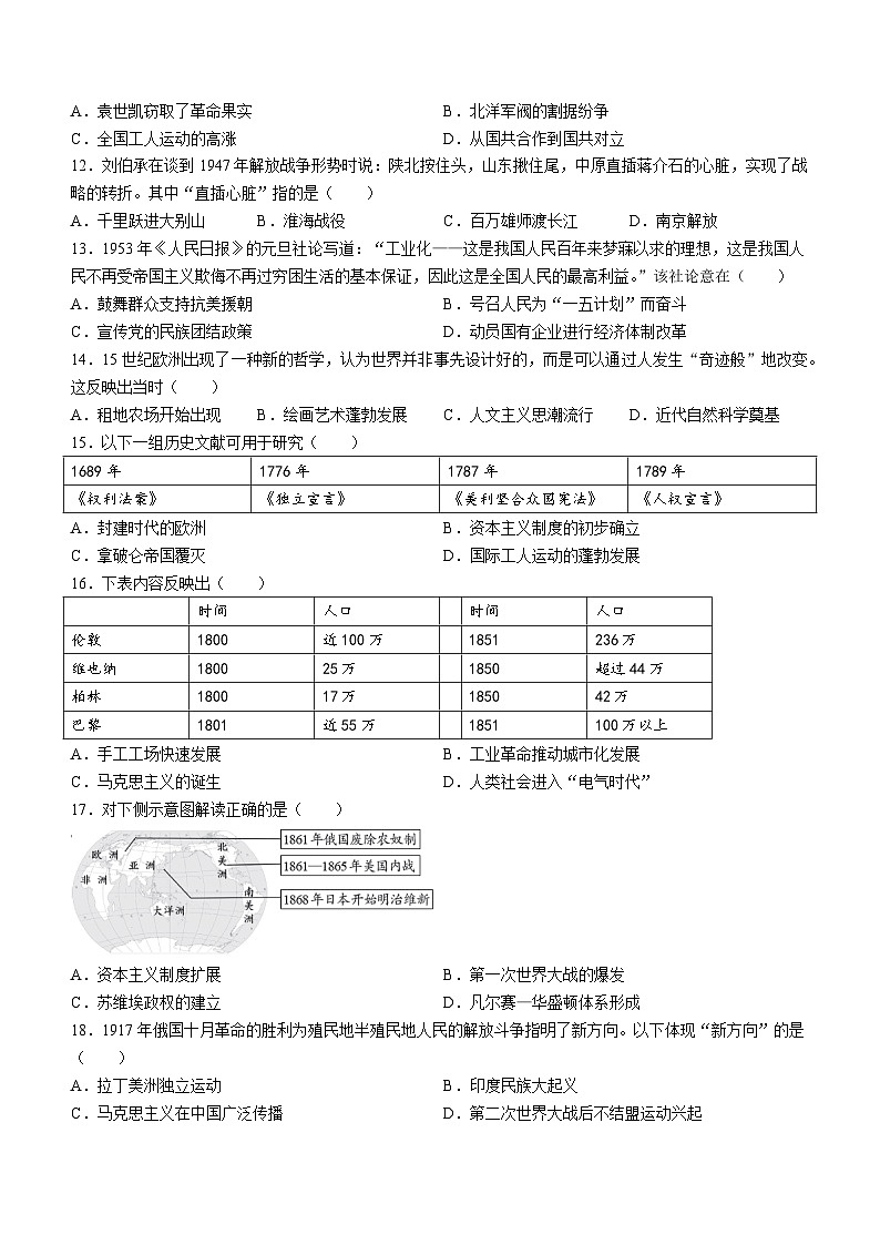 2024年北京市朝阳区九年级一模历史试卷03