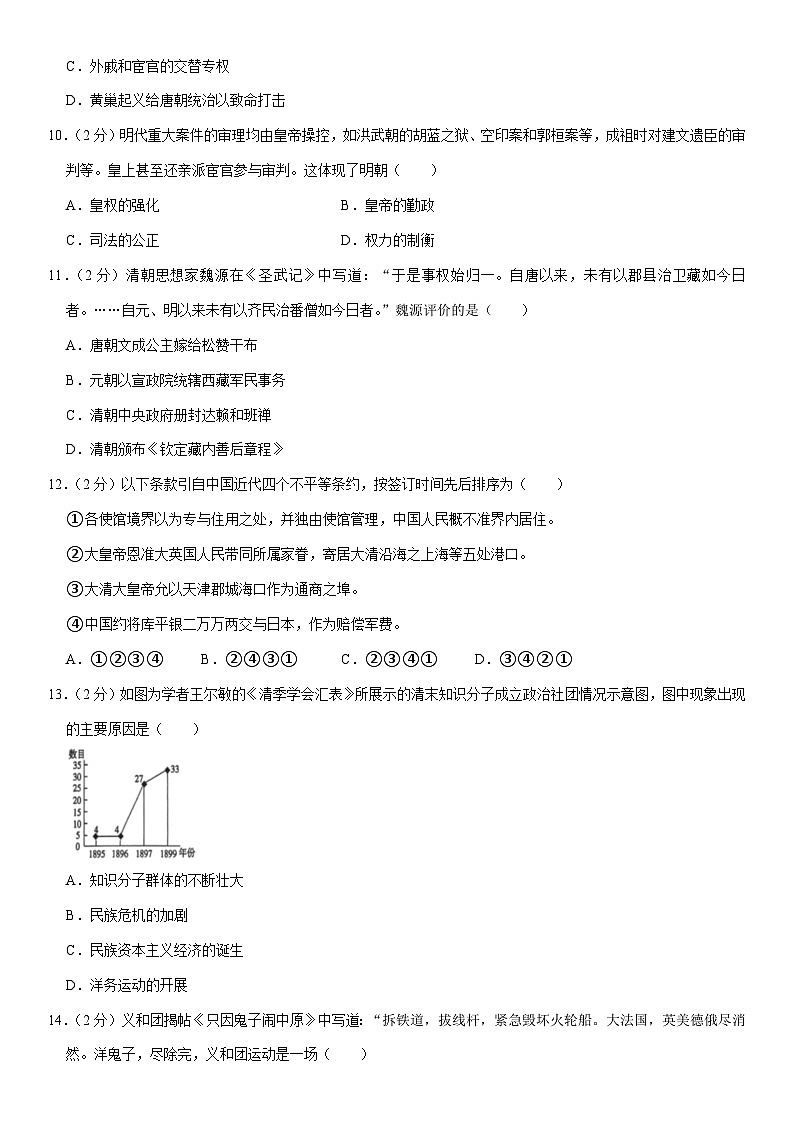 2024年广东省广州市黄埔区中考历史一模试卷第3页