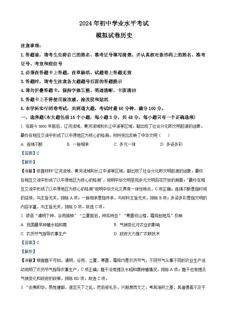 2024年湖南省益阳市沅江市两校中考二模历史试题01