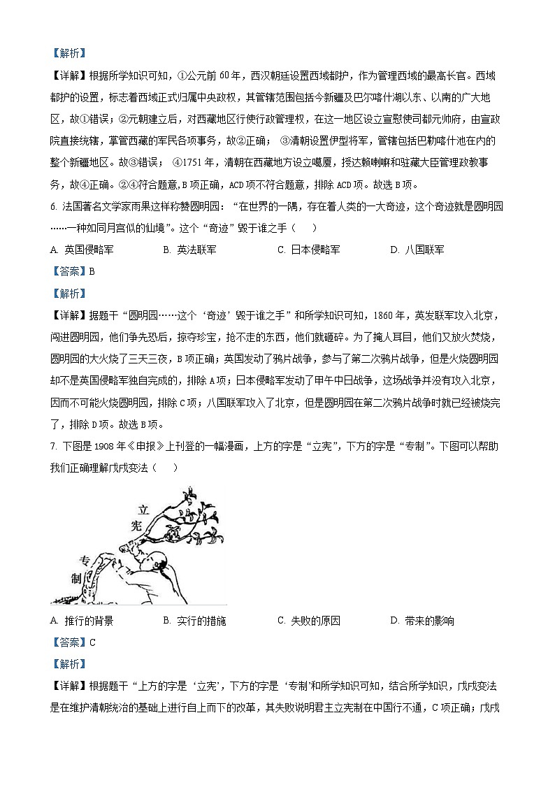 2024年湖南省益阳市沅江市两校中考二模历史试题03