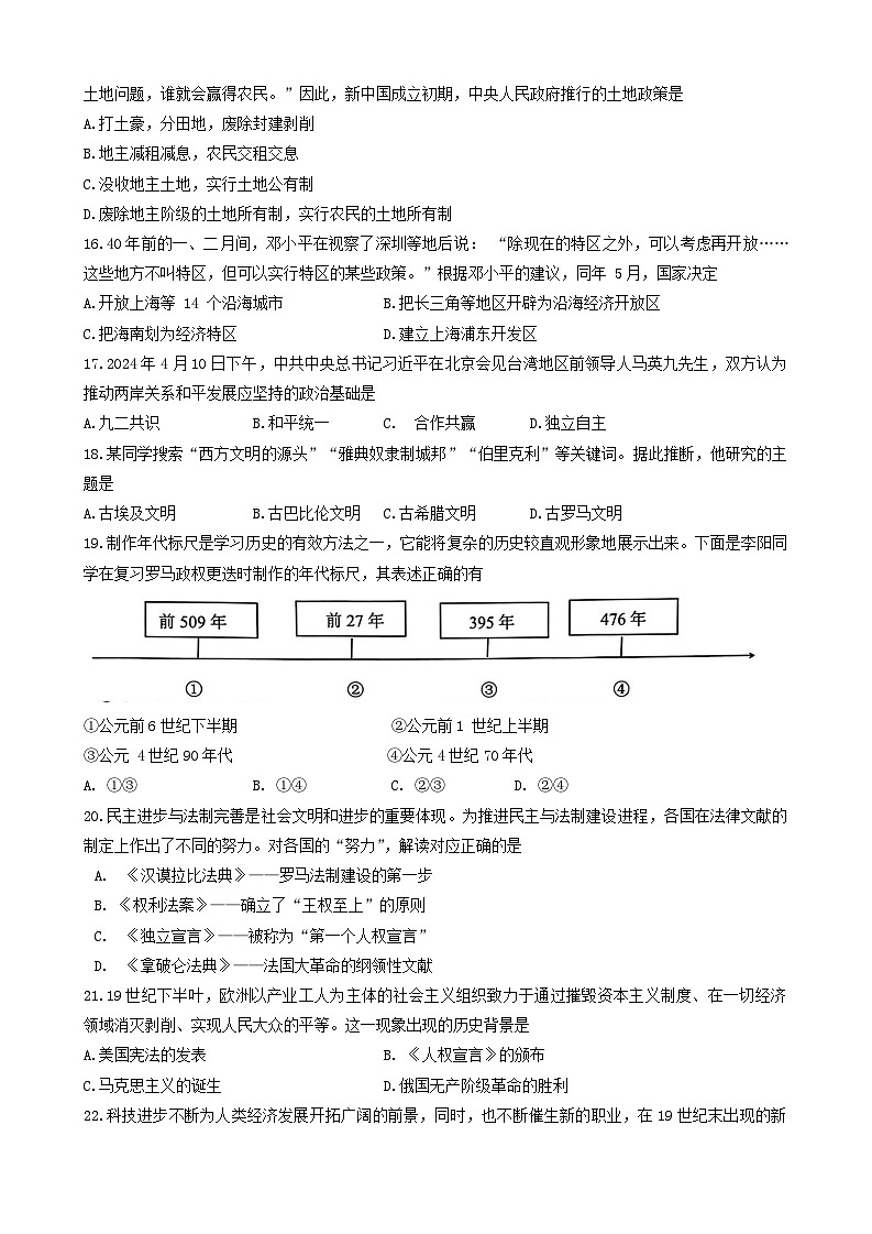 2024年江苏省泰州市海陵区中考一模历史试题第3页