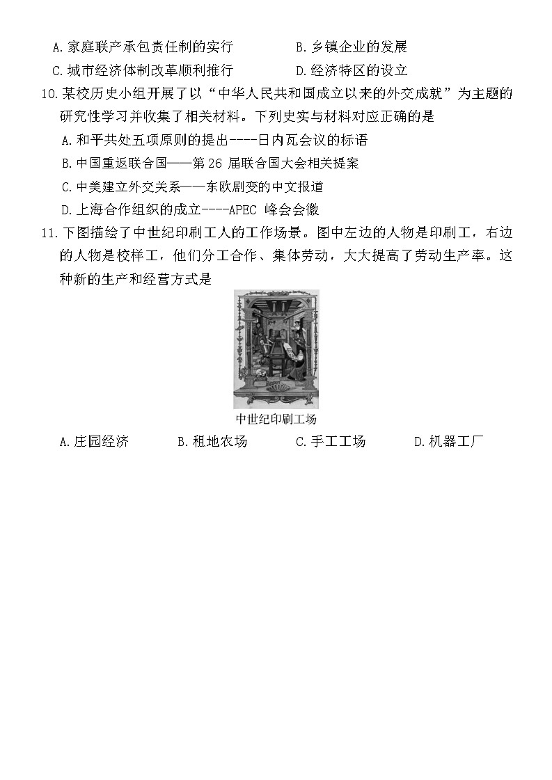 2024年山西省吕梁市中阳县多校中考模拟历史试卷（三）第3页