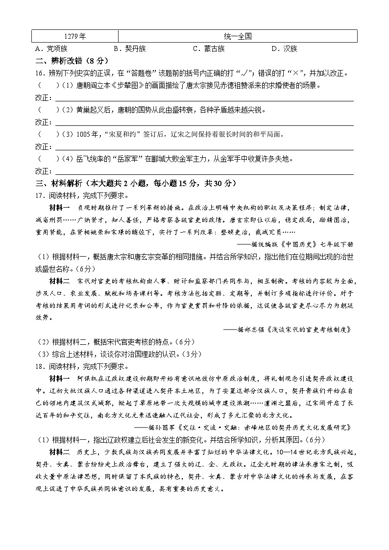 安徽省庐江县柯坦初级中学2023-2024学年七年级下学期期中历史试题03