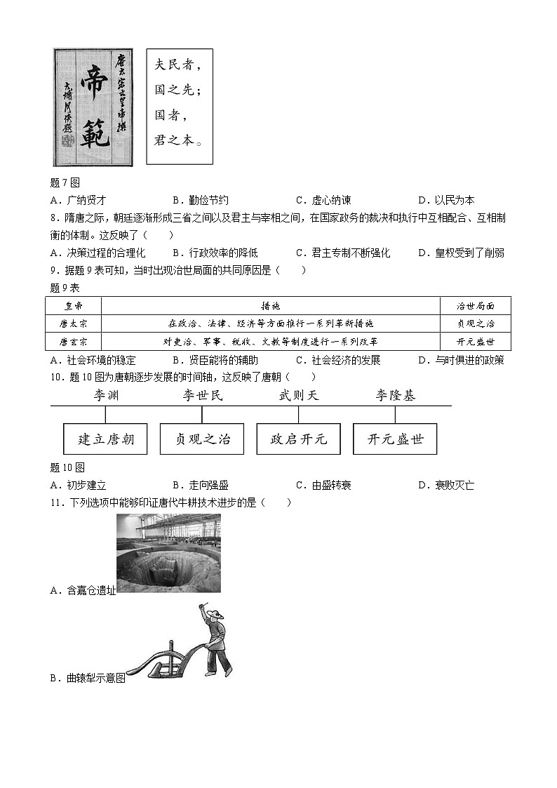 广东省河源市紫金县2023-2024学年七年级下学期期中考试历史试题第2页