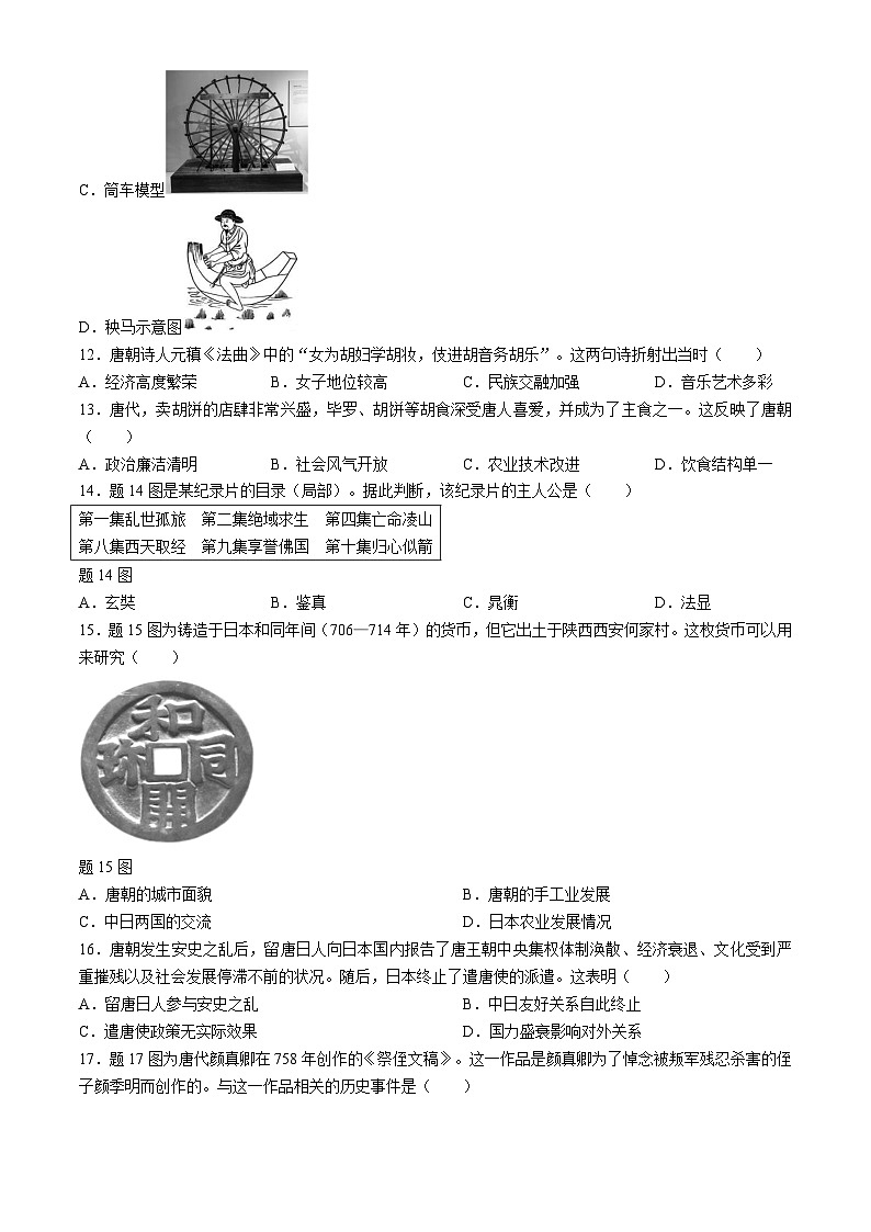 广东省河源市紫金县2023-2024学年七年级下学期期中考试历史试题第3页