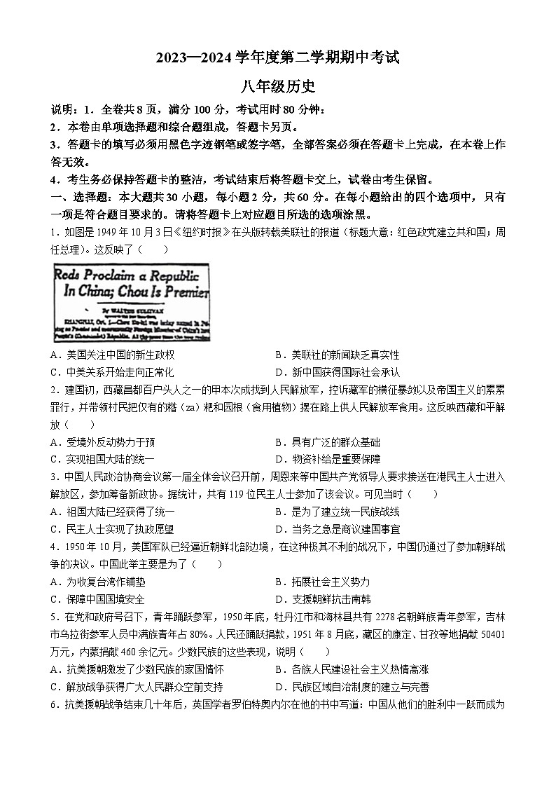 广东省茂名市电白区2023-2024学年八年级下学期期中考试.历史试题01