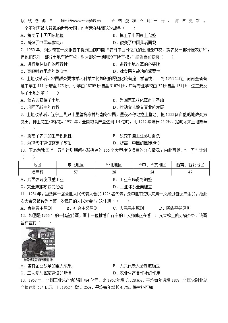 广东省茂名市电白区2023-2024学年八年级下学期期中考试.历史试题02