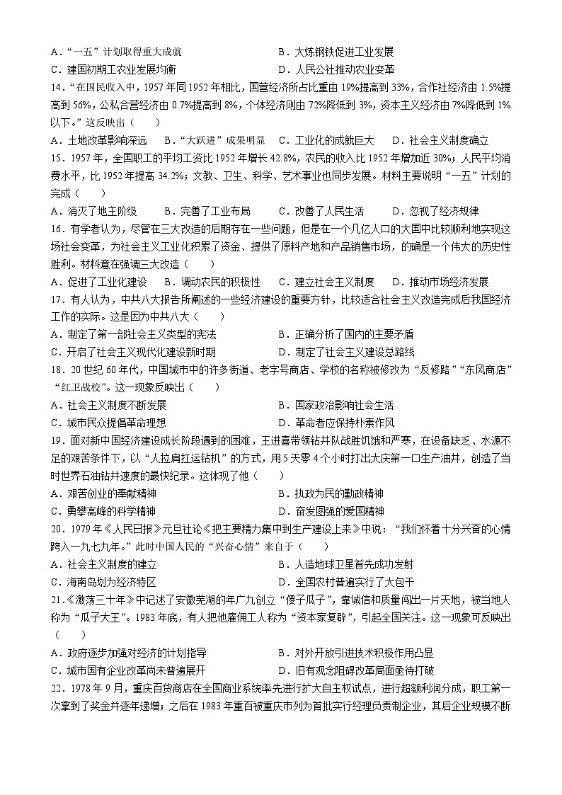 广东省茂名市电白区2023-2024学年八年级下学期期中考试.历史试题03