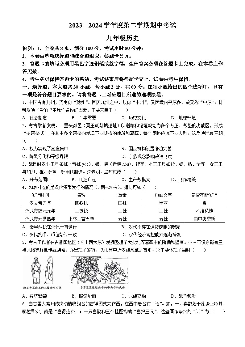 广东省茂名市电白区2023-2024学年九年级下学期期中考试.历史试题01