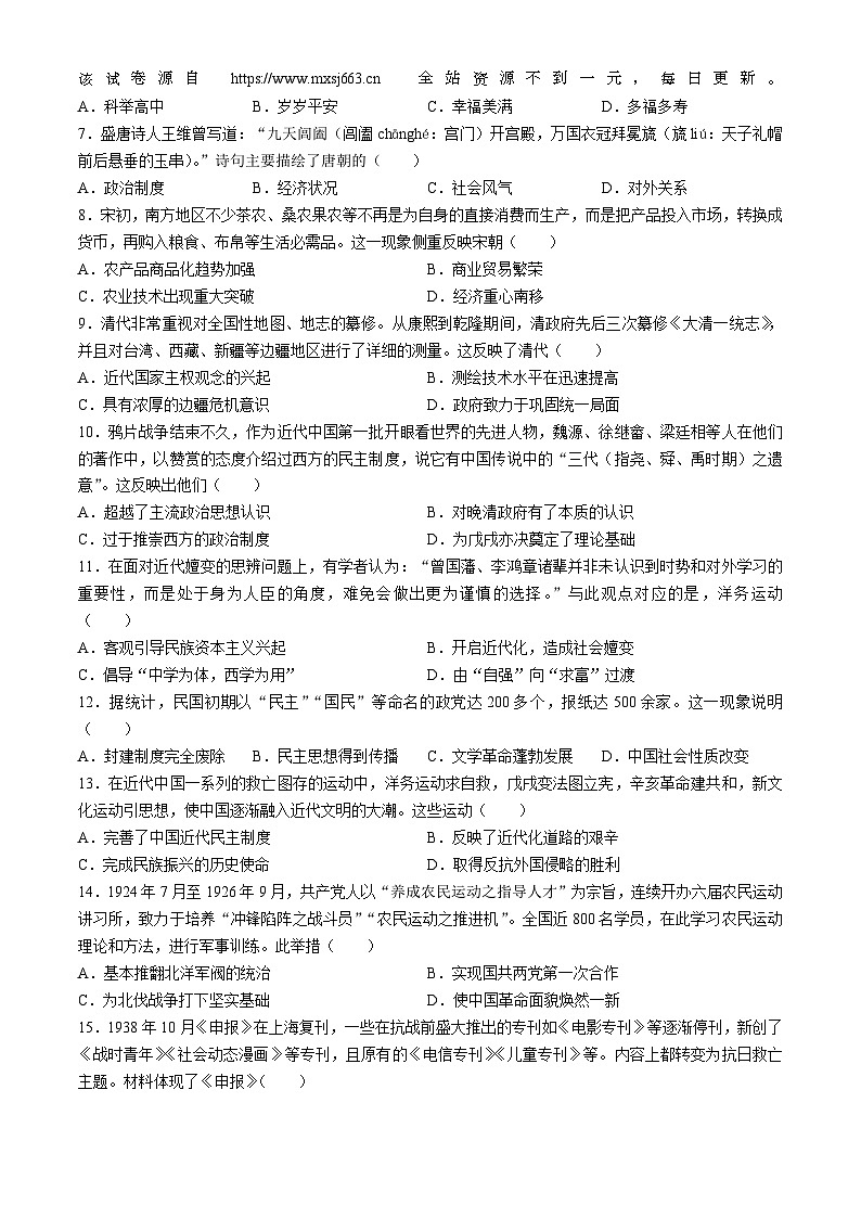 广东省茂名市电白区2023-2024学年九年级下学期期中考试.历史试题02