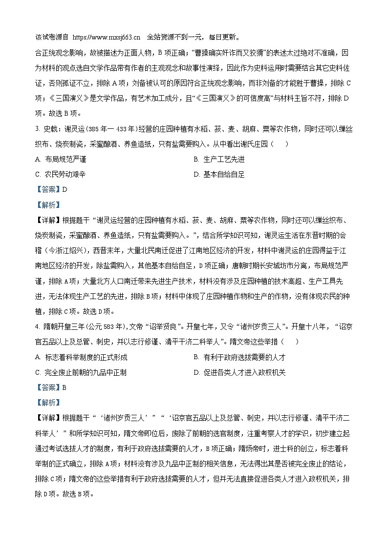 广东省深圳市盐田区2024年中考一模历史试题第2页