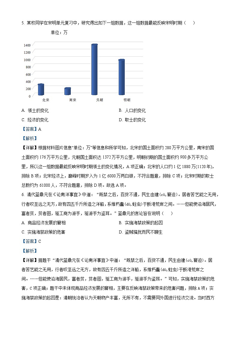 广东省深圳市盐田区2024年中考一模历史试题第3页