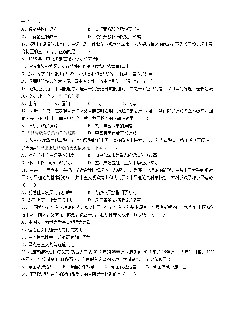 广西壮族自治区来宾市2023-2024学年八年级下学期4月期中历史试题第3页
