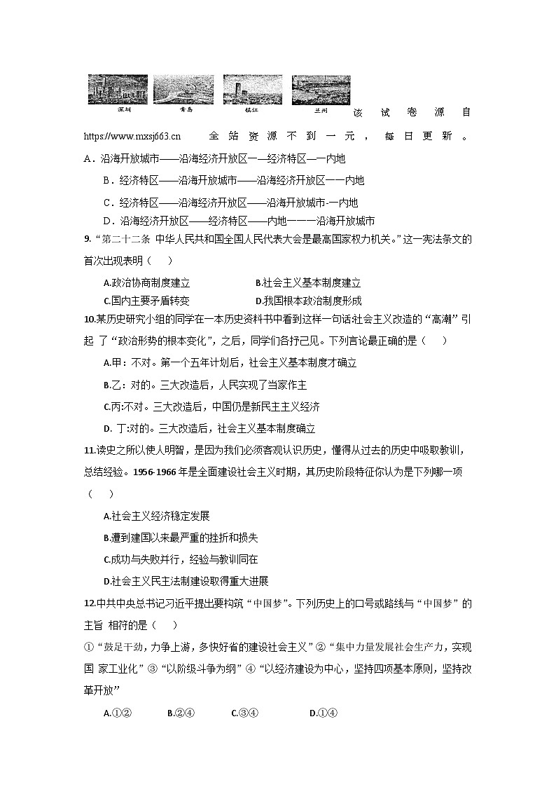 海南省琼海市嘉积中学2023-2024学年部编版八年级下学期期中考试历史试题B卷02