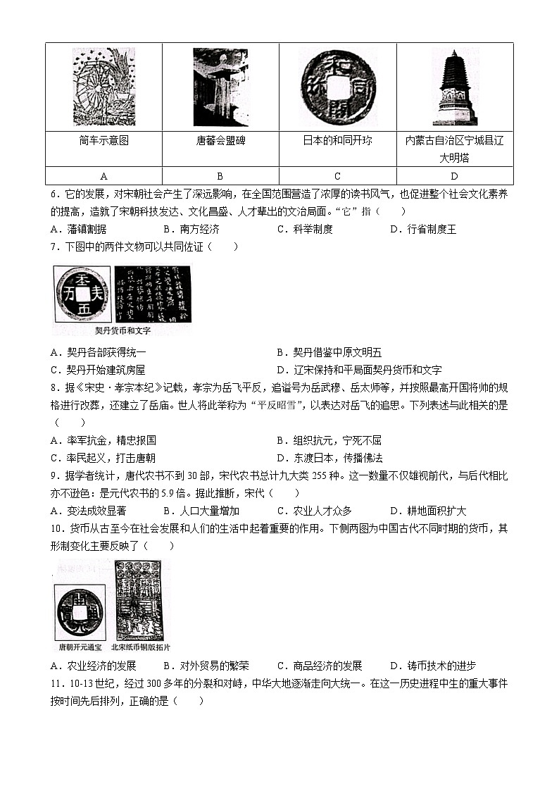 河北省秦皇岛市山海关区2023-2024学年七年级下学期期中历史试题(无答案)第2页