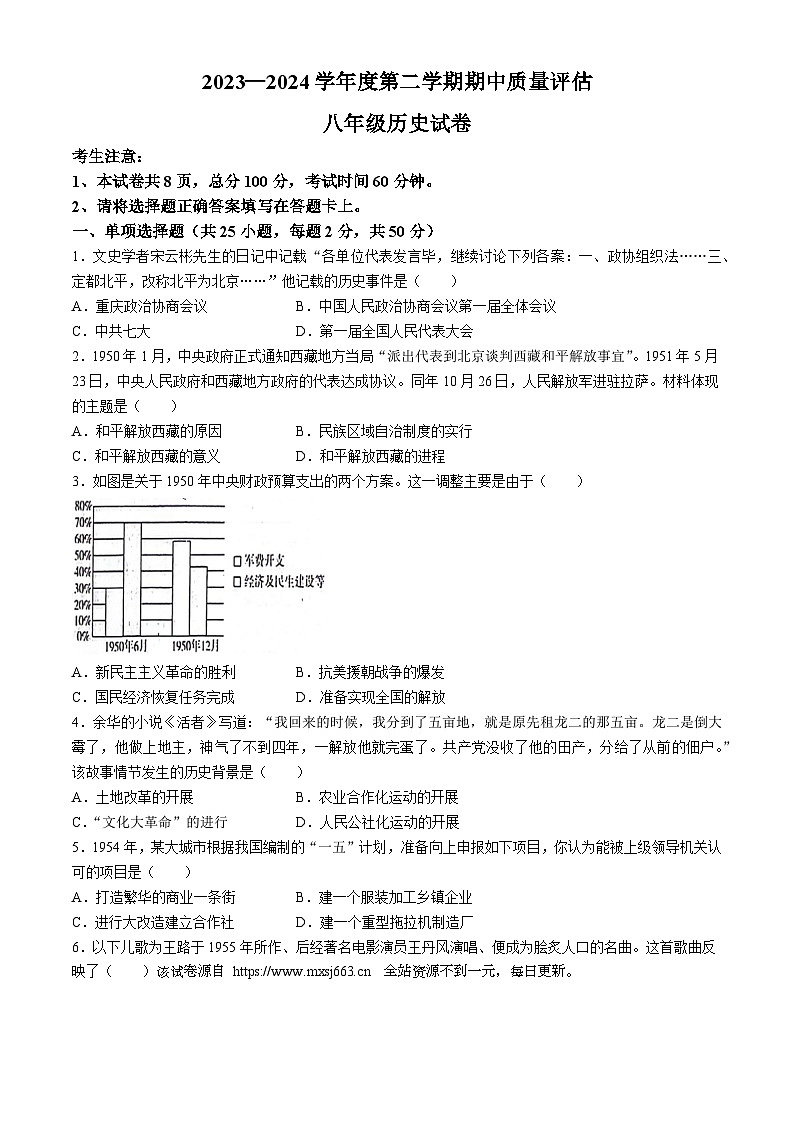 河北省唐山市滦南县2023-2024学年八年级下学期期中质量评估历史试卷01