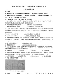 河南省洛阳市涧西区2023-2024学年部编版七年级下学期期中考试历史试卷