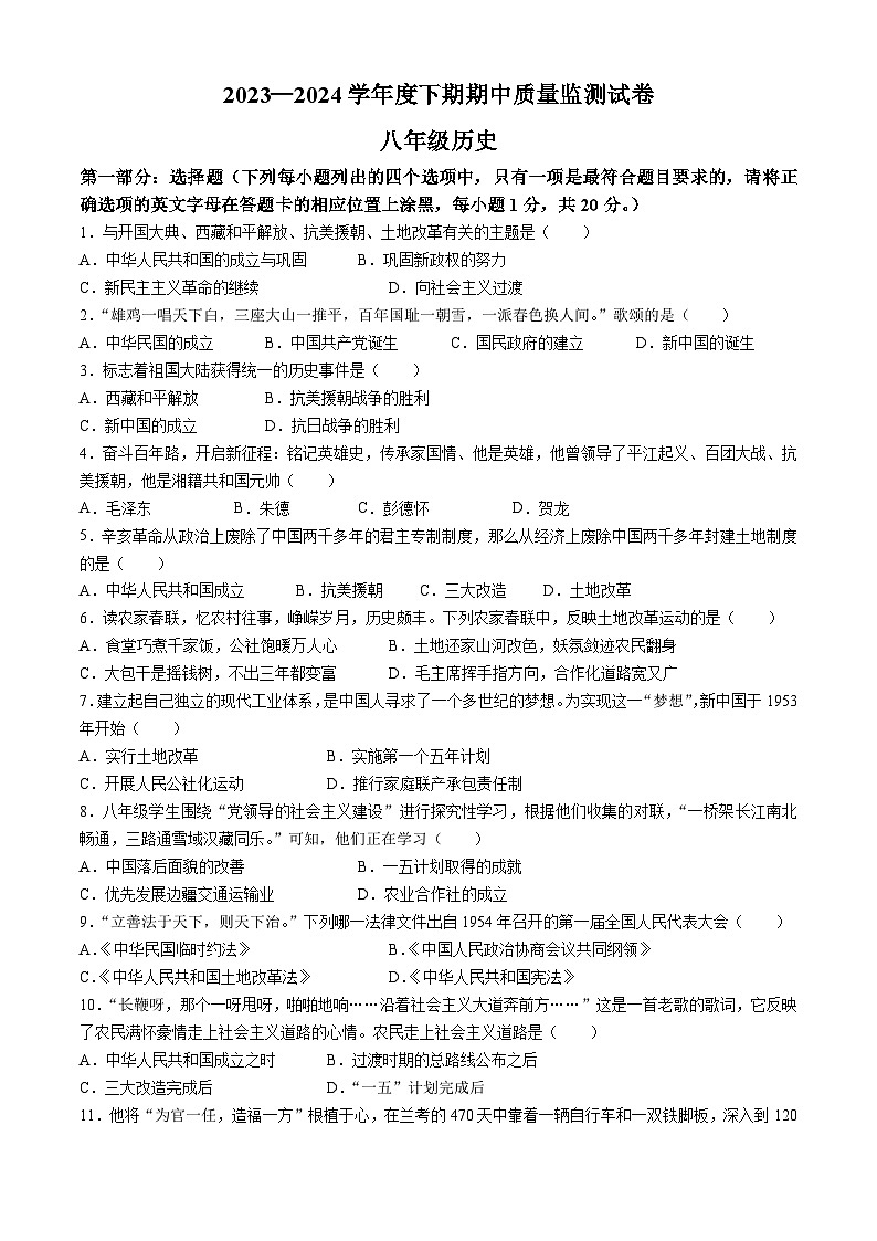 河南省信阳市罗山县2023-2024学年八年级下学期期中历史试题(无答案)01