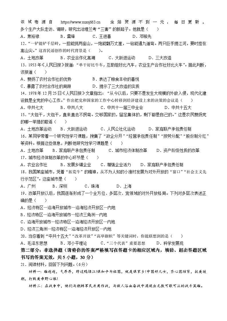 河南省信阳市罗山县2023-2024学年八年级下学期期中历史试题(无答案)02