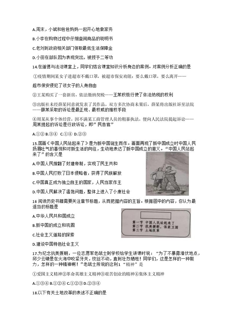 湖北省广水市2023-—2024学年下学期八年级期中检测道德与法治、历史试题03