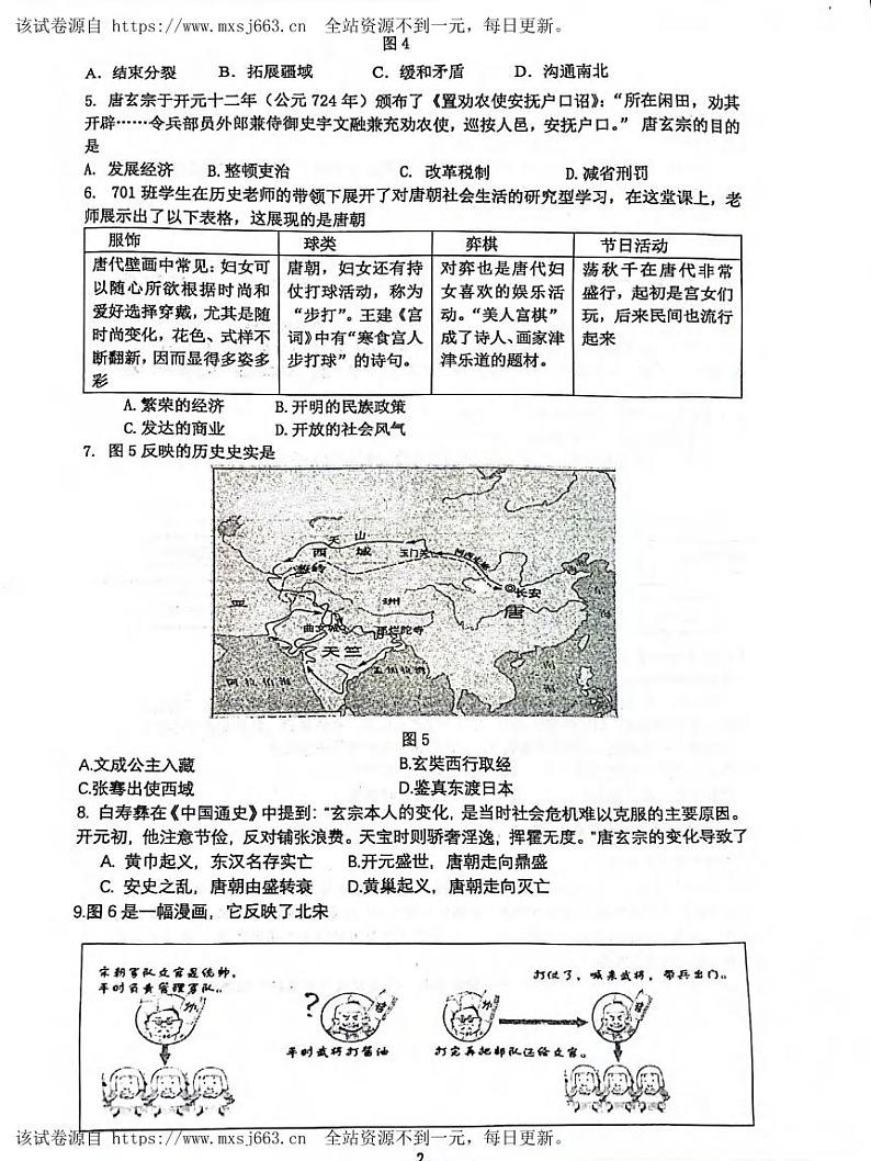 湖北省武汉市青山区2023-2024学年部编版七年级历史下学期期中试题02