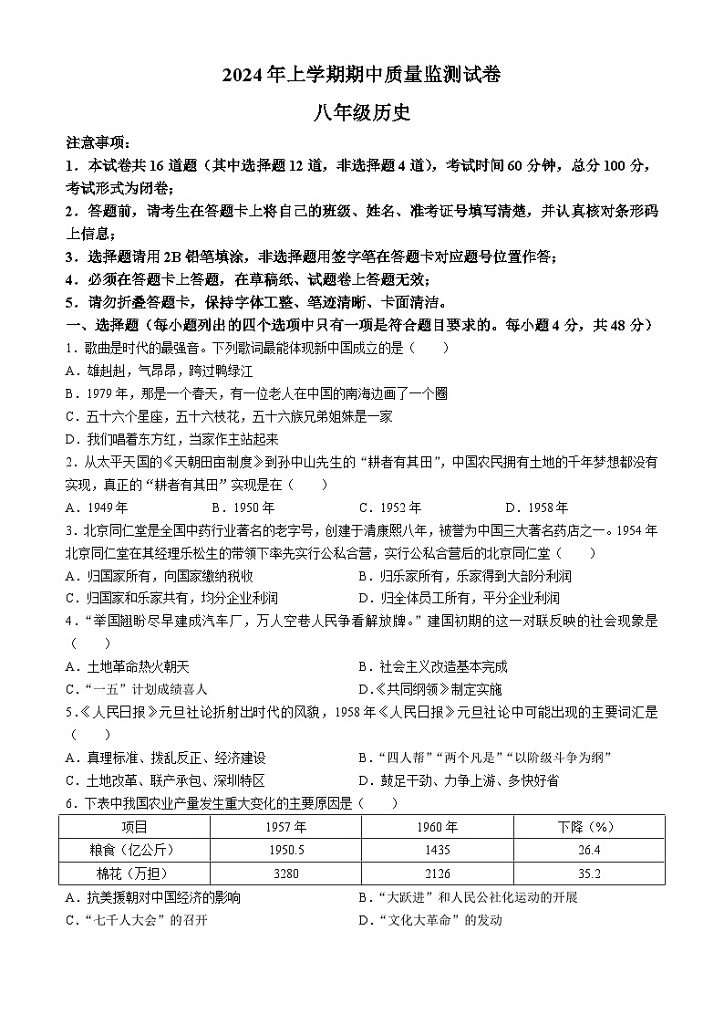 湖南省长沙市浏阳市2023-2024学年八年级下学期4月期中历史试题(无答案)01