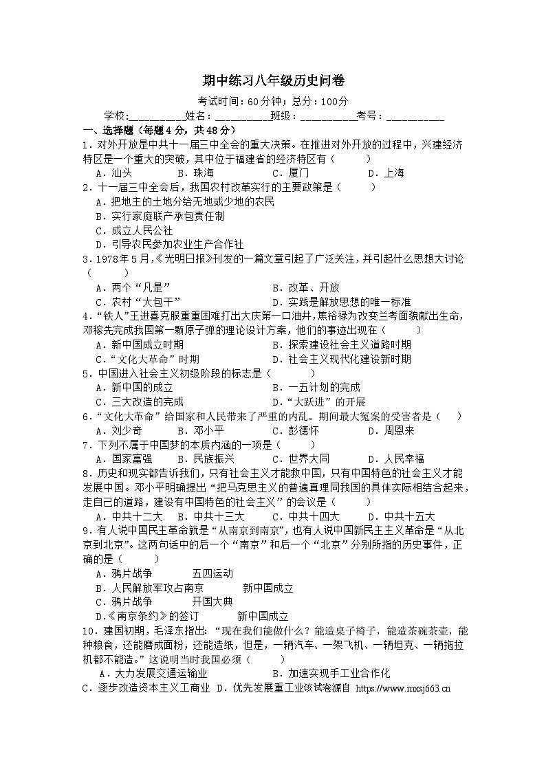 湖南省长沙市宁乡市西部乡镇2023-2024学年八年级下学期4月期中历史试题第1页