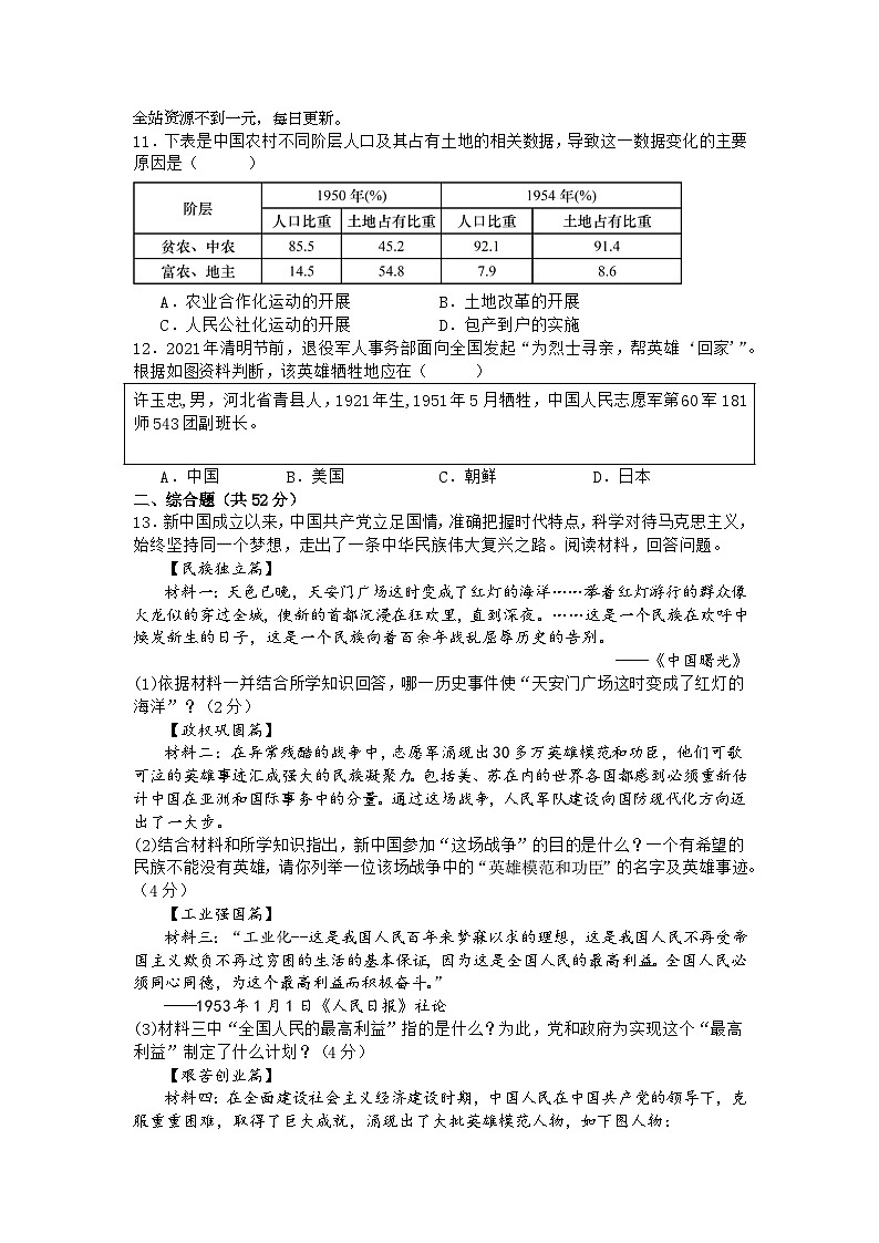 湖南省长沙市宁乡市西部乡镇2023-2024学年八年级下学期4月期中历史试题第2页