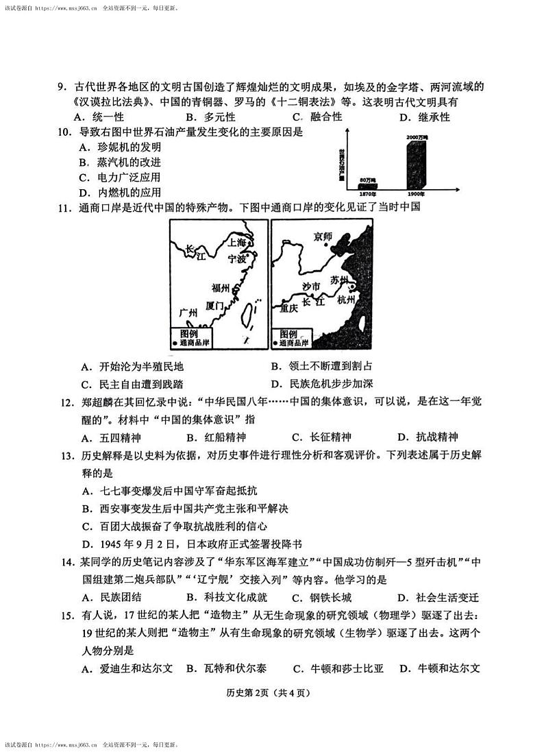 江苏省连云港市海州区2023-2024学年九年级下学期历史期中试题02